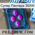 Супер Пантера 35000 04